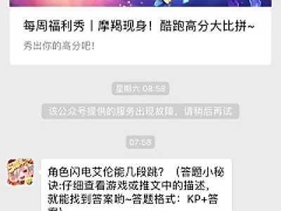角色闪电艾伦能几段跳？ 2018天天酷跑12月4日一题答案