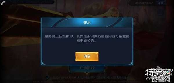 王者荣耀维护公告