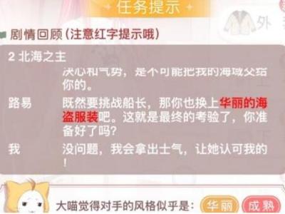 奇迹暖暖北海之王高分搭配攻略推荐