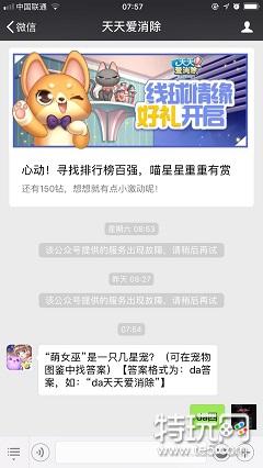 “萌女巫”是一只几星宠? 2018天天爱消除12月4日答案