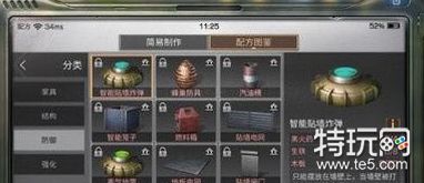 明日之后智能贴墙地雷怎么做