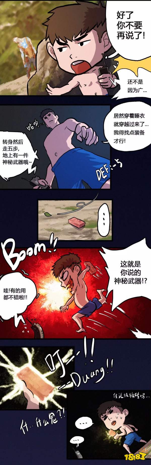 明日之后漫画