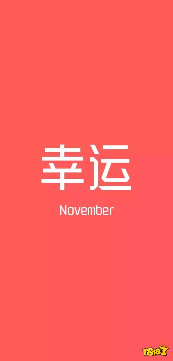 抖音12月暴富壁纸