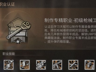 明日之后枪械工怎么样