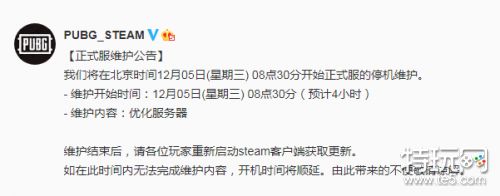 绝地求生12月5日官方更新公告汇总 绝地求生12月5日更新维护时间一览