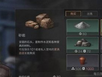 明日之后砂岩怎么弄