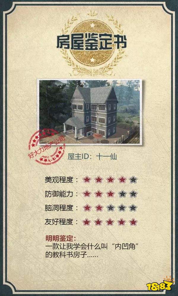 明日之后建筑设计