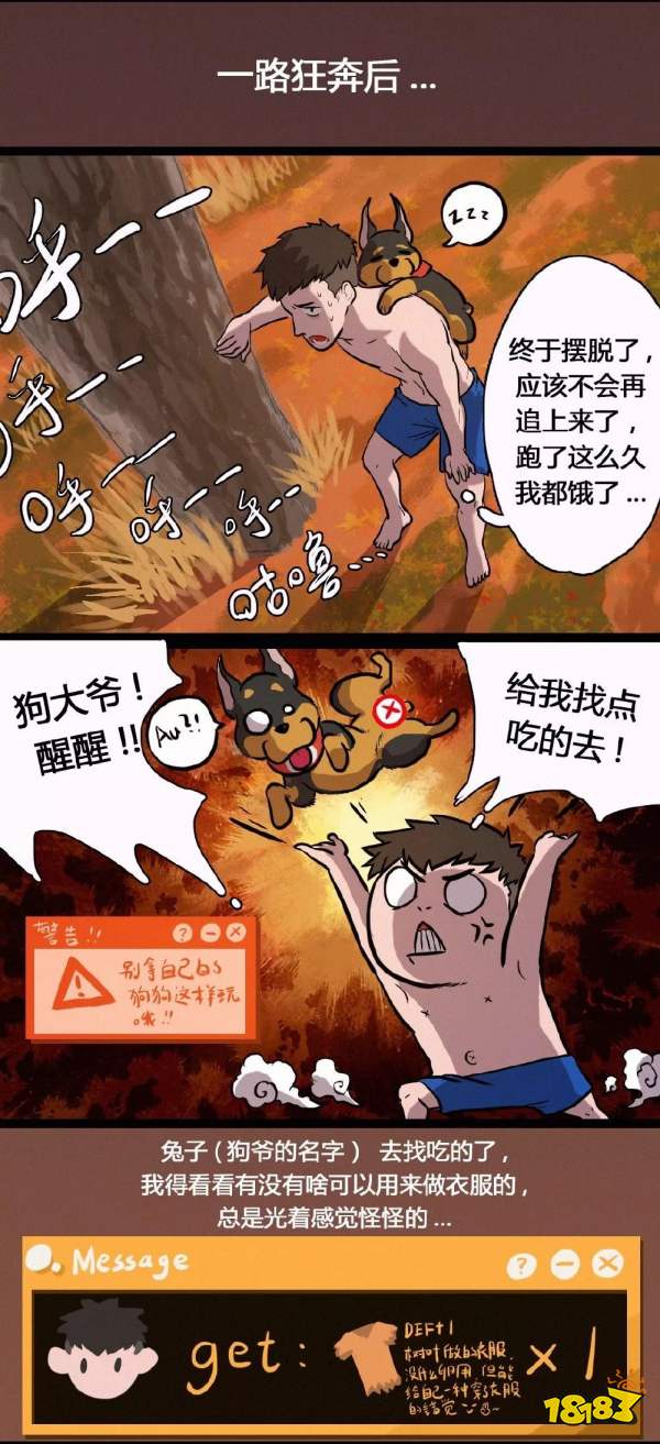 明日之后漫画