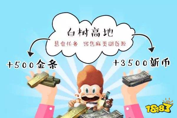 明日之后金条