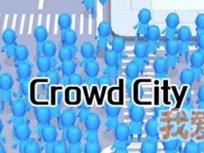 拥挤城市开局人数与星星有什么关系？crowcity星星怎么获得？