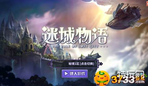 迷城物语宠物养成
