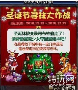 DNF2018丢失的圣诞袜怎么获得 DNF2018丢失的圣诞袜获得方法