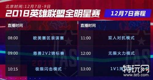 lol2018全明星赛直播地址 lol2018全明星赛直播在哪看