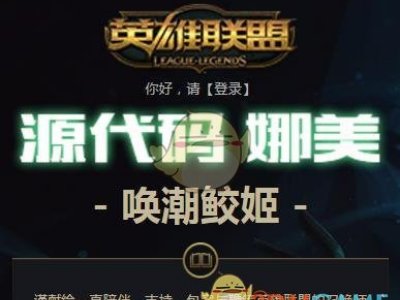 LOL服务器崩溃补偿奖励怎么领 源代码娜美皮肤服务器补偿奖励领取网址在哪