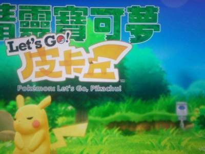 精灵宝可梦Let's Go！妙蛙和小火龙种子怎么获得