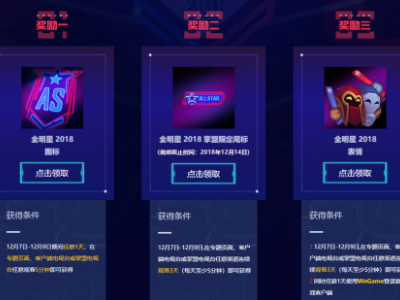 lol2018全明星表情及图标领取地址 lol2018全明星活动地址