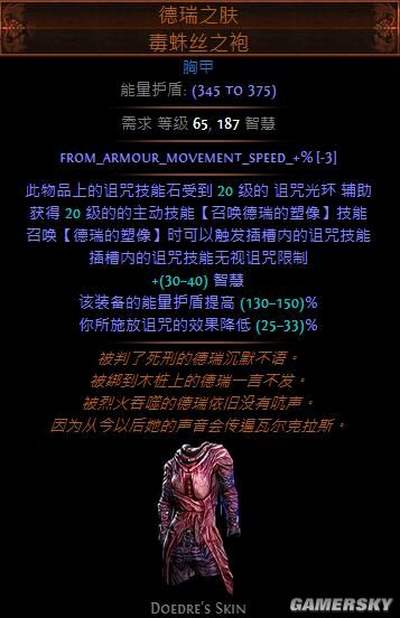 流放之路3.5暗金装备改动一览 懒人看图版!