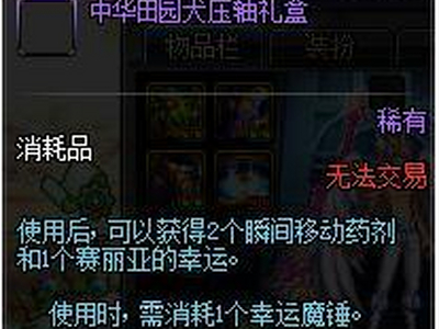 DNF12月13日魔盒更新介绍 经典的像素帽子装扮礼盒