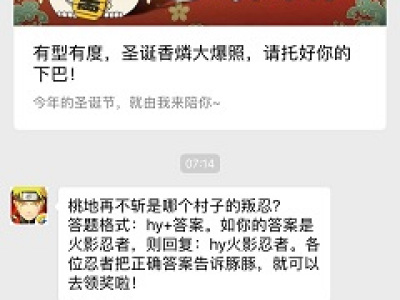 桃地再不斩是哪个村子的叛忍？  2018火影忍者12月10日答案