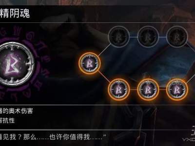 暗黑血统3阴魂附魔要升级吗 阴魂锻造石效果分析介绍