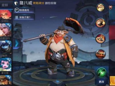 王者荣耀新英雄猪八戒技能解读 王者荣耀猪八戒怎么样厉害吗