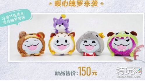 lol2018周边冰雪之约活动开启 冰雪节周边福袋活动网址