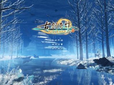 古剑奇谭三各等灵晶获得方法介绍