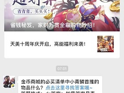 金币商城的必买清单中小青鳞首推的物品什么？