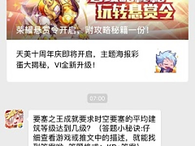要塞之王成就要求时空要塞的平均建筑等级达到几级？