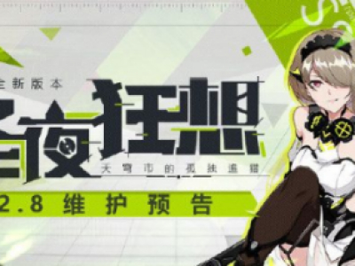 崩坏3手游12月13日更新 2.8圣夜狂想更新活动一览