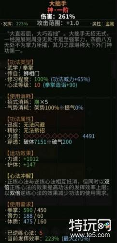 太吾绘卷心法冲解什么效果 太吾绘卷心法冲解效果