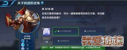 铭文推荐功能中可以一键复制推荐的铭文方案该