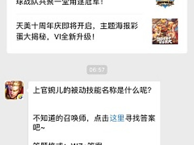 上官婉儿的被动技能名称是什么呢？