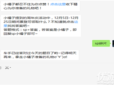 周年庆活动中，12月5日-12月25日期间累登可领取什么？