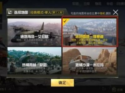 绝地求生刺激战场维寒迪地图什么时候上线 维寒迪地图上线时间