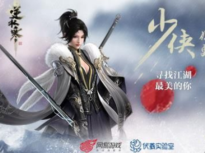 逆水寒冬至活动开启 逆水寒冬至活动一览