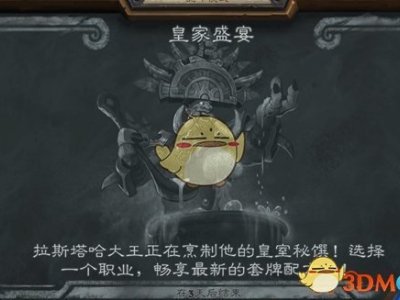 炉石传说11月23皇家盛宴乱斗攻略 皇家盛宴乱斗卡组推荐