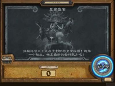 炉石传说皇家盛宴乱斗模式玩法规则 皇家盛宴乱斗职业推荐