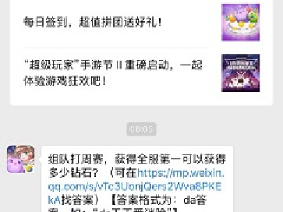 组队打周赛，获得全服第一可以获得多少钻石？