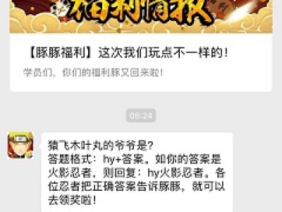 猿飞木叶丸的爷爷是？  2018火影忍者12月14日答案