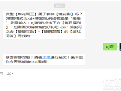 发型【堆花砌玉】属于套装【镜花影】吗？