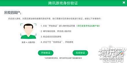 王者荣耀人脸识别解除软件哪里有 王者人脸识