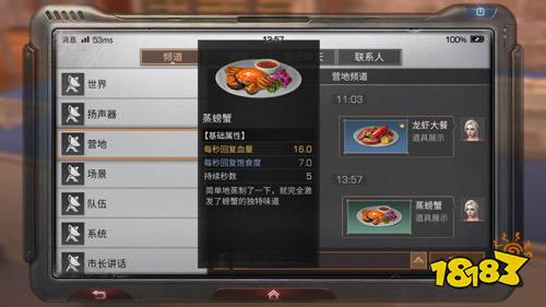 明日之后蒸螃蟹