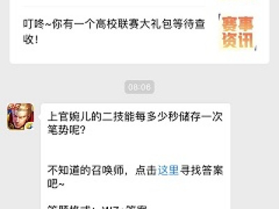 王者荣耀上官婉儿的二技能每多少秒储存一次笔势呢？