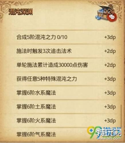 不思议迷宫气系六阶魔法怎么刷攻略 混沌深渊dp气系六阶魔法攻略