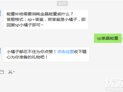 能量补给需要消耗金晶能量或什么?答案:sp紫晶能量