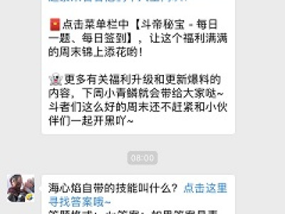 海心焰自带的技能叫什么？斗破苍穹手游12月17日一题答案