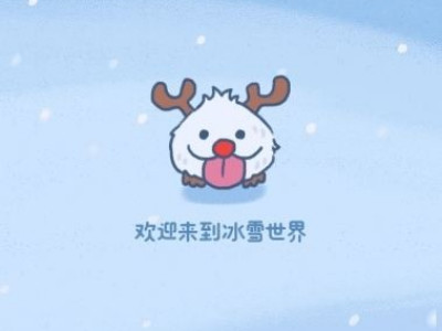 LOL冬天有你才不冷活动网址 冬天有你才不冷玩法规则及奖励一览攻略