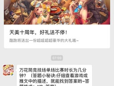 万花筒竞技场单场比赛时长为几分钟?