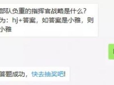 可以提升部队负重的指挥官战略是什么?